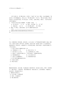 小升初文言文习题50篇(一)