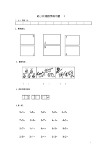 幼小衔接数学练习题15-1
