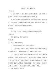 水浒传教案