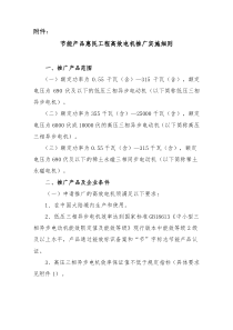 空 节能产品惠民工程高效电机推广实施细则
