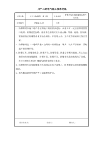 防爆灯具、开关安装技术交底