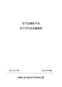 空气压缩机产品