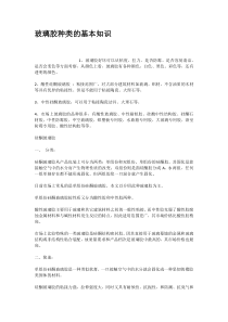 玻璃胶种类的基本知识