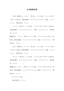 让与担保合同