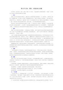 第七节-采光、通风、交通及防火问题