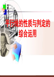 平行线的判定与性质拔高习题课2