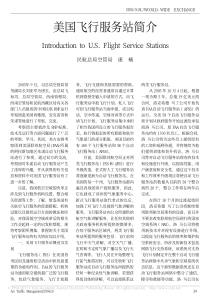 美国飞行服务站简介-康楠