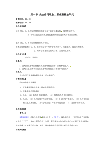 《光合作用吸收二氧化碳释放氧气》教学设计