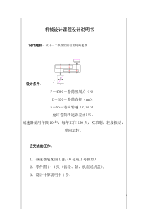 二级直齿轮减速器设计.