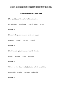 2016年职称英语理工类B级考试真题与答案