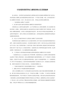 讨论现阶段领导权力腐败的特点及发展趋势