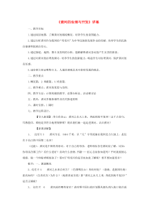 八年级地理上册-第二章-第三节-河流——黄河的治理与开发教案-(新版)新人教版