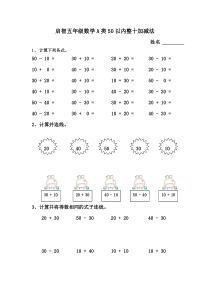 培智数学50以内加减法