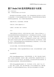 基于DedeCMS技术的网站设计与实现