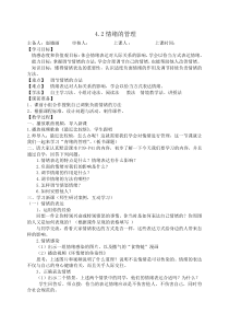 情绪的管理教案