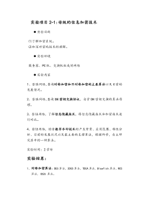 电子商务安全实验2