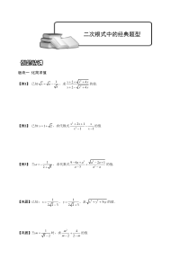 二次根式中的经典题型.讲义学生版