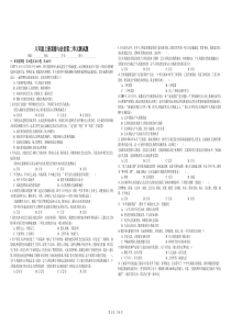 八年级上册道德与法治第二单元测试题含答案