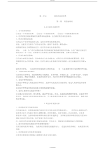 人教版道德与法治九年级下册知识点整理