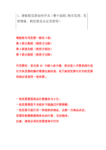 增值税发票开具流程