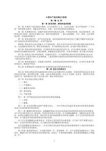 中国共产党纪律处分条例(全文)