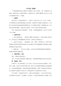 09-《正比例》说课稿
