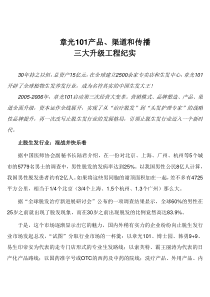 章光101产品、渠道和传播三大升级工程纪实(1)