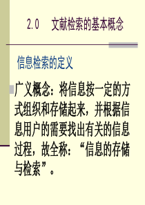 文献检索的基本原理