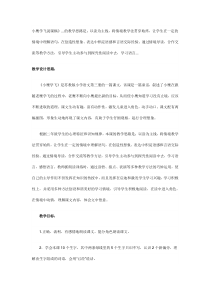教学设计思路