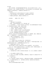 幼儿园大班故事课件PPT：小狐狸卖空气(教案)