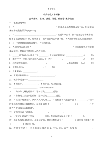 小升初语文冲刺卷的古诗语境题