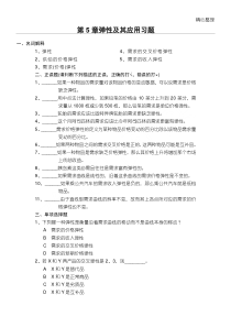第5章弹性及其应用习题