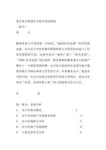 重庆南方集团永川南方花园策划(doc 14)