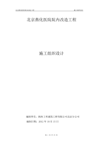 停车场及道路施工组织设计