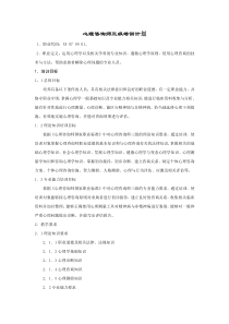 心理咨询师三级培训计划与大纲
