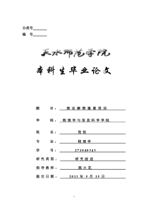 理论解释塞曼效应