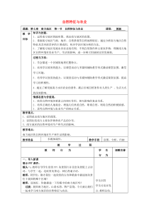 八年级地理下册-第七章-第一节-自然特征与农业教案-新人教版