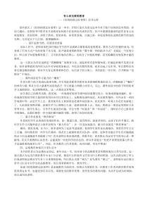 -《好妈妈胜过好老师》读书心得