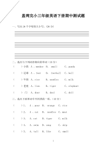 外研社版三年级英语下册期中测试题