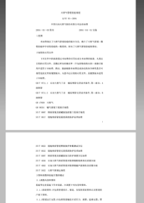 天然气管道检测规程