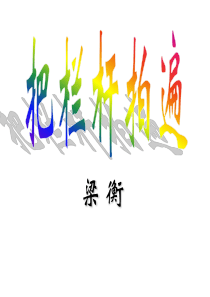 把栏杆拍遍1