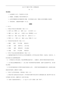 浙江省杭州市下城区2013年中考二模语文试题1