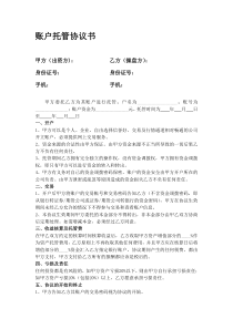 股票账户托管协议书