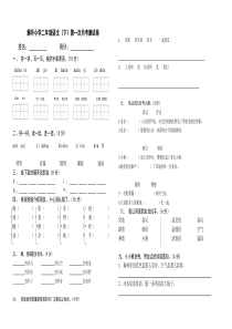 人教版二年级语文下册第一次月考试卷1