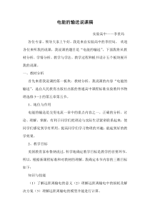 电能的输送说课稿简洁