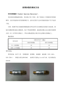 射频杂散的测试环境搭建及测试方法说明