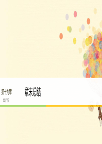 高中物理-第十九章-原子核章末总结课件-新人教版选修3-5