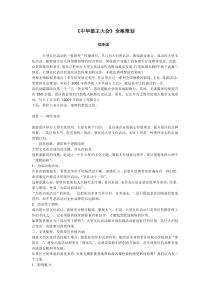 郑泽国中华鼓王大会全案策划