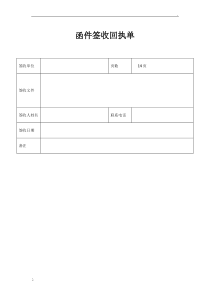 函件签收回执单