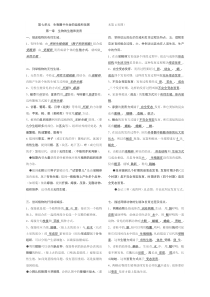 第七单元生物圈中生命的延续和发展知识点